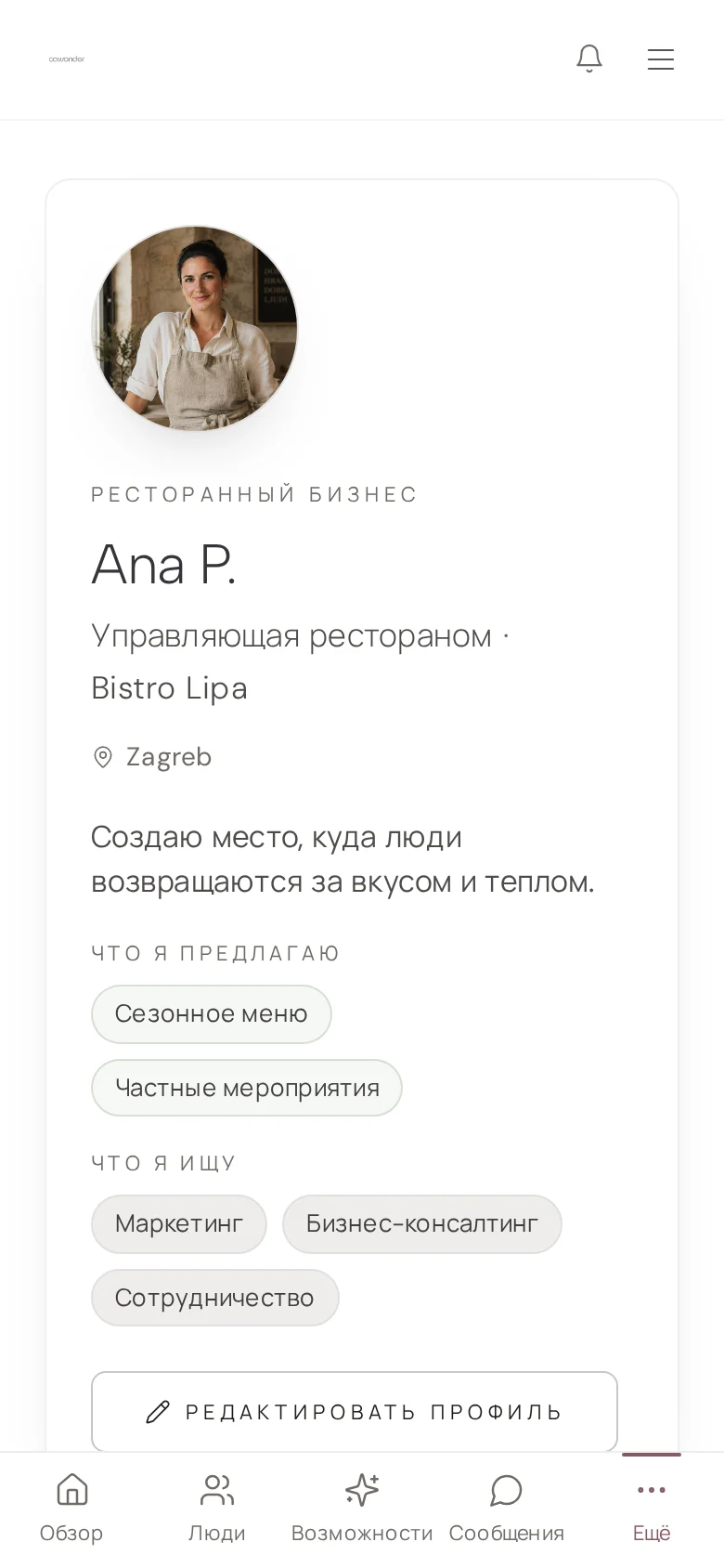 Твой профиль. Вид платформы с примерными данными.